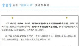 天津最新爆料新冠病例情况,追踪病毒变异与防控措施升级
