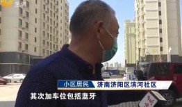 济南物业爆料事件最新,揭秘小区管理背后的真相与争议