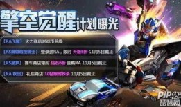 飞车觉醒最新爆料视频,揭秘全新爆料视频中的惊世亮点与未来展望