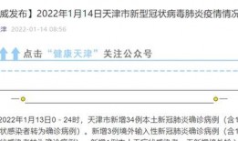天津最新爆料新冠病例情况,追踪病毒变异与防控措施升级