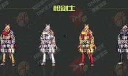 dnf2018春节套最新爆料,炫酷时装、神秘宠物，惊喜不断！