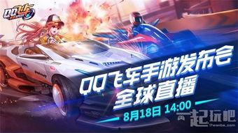 飞车手游发布会最新爆料,速度与激情，全新赛道等你来战！