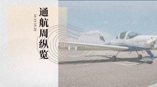 新飞机活动爆料最新消息,神秘机型即将亮相，飞行体验升级大揭秘！